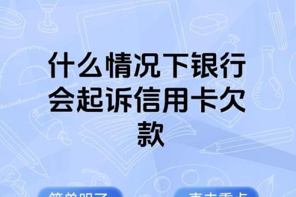 信用卡逾期被起诉立案后如何有效应对和解决问题